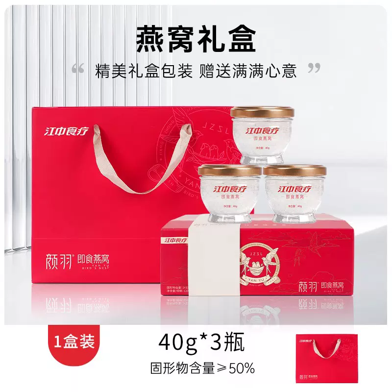 江中食疗 颜羽鲜炖燕窝40g*3瓶礼盒装 69元包邮（需领券） 值值值-买手聚集的地方