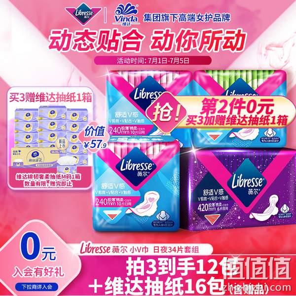libresse 薇尔 极薄瞬吸棉柔卫生巾34片*3件 赠棉韧奢柔M码80抽*16包 77.72元（赠品给力） 值值值-买手聚集的地方
