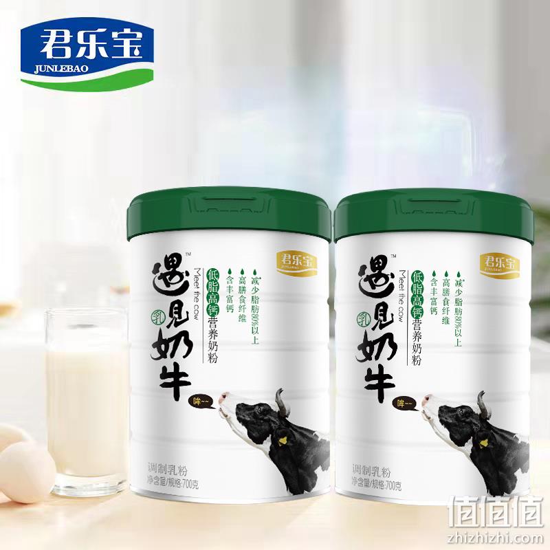 君乐宝 遇见奶牛低脂高钙营养奶粉 700g*2罐 99元包邮（49.5元/罐） 值值值-买手聚集的地方