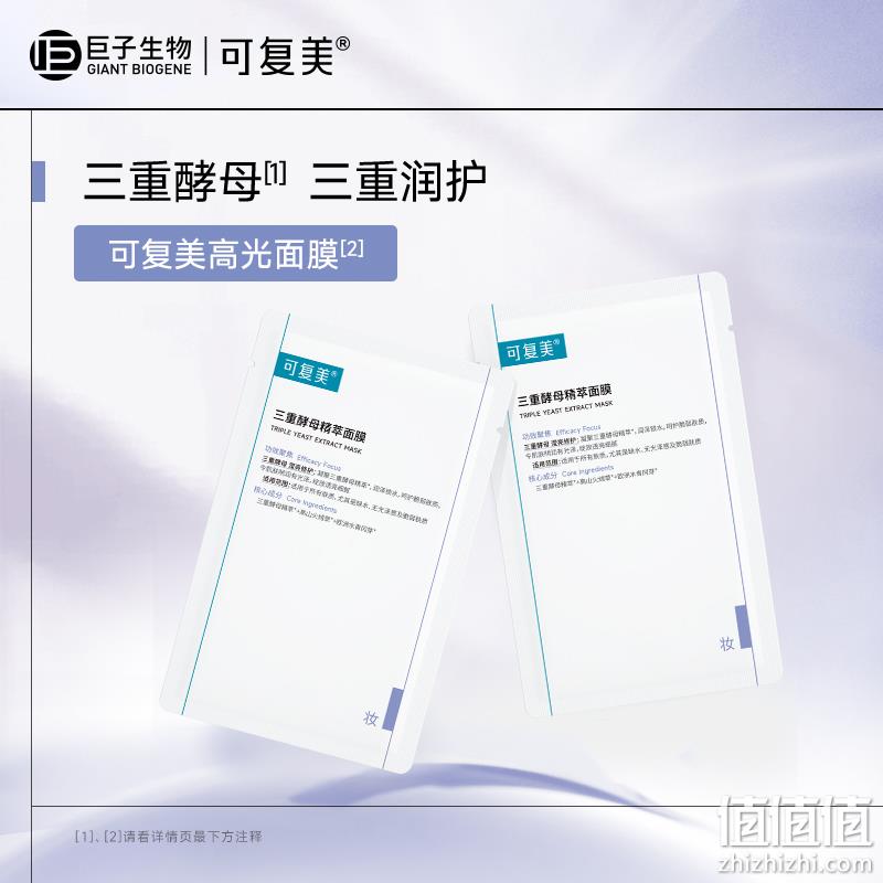 Comfy 可复美 三重酵母精萃面膜 25g*2片 19.9元包邮（需领券） 值值值-买手聚集的地方