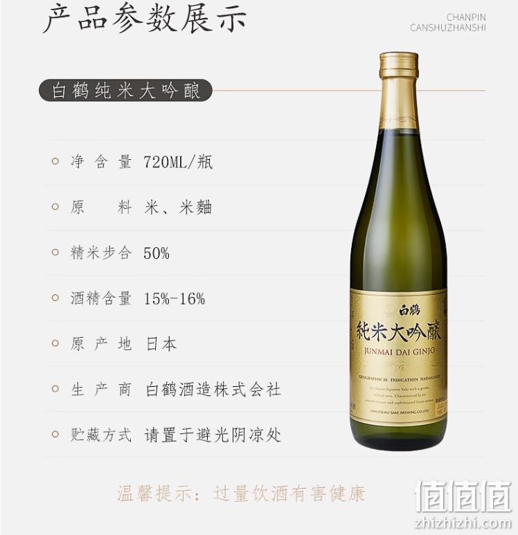 日本原装进口，白鹤 纯米大吟酿 山田锦清酒 720mL 159.1元包邮包税（双重优惠） 值值值-买手聚集的地方