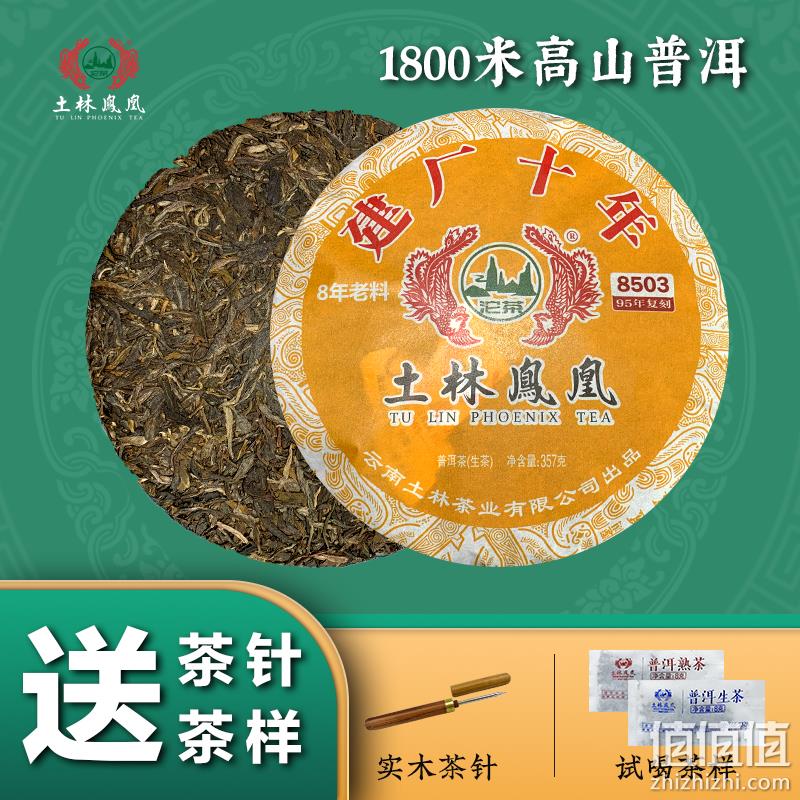云南省重点龙头企业，土林凤凰 建厂十年 8503高山普洱生茶饼礼盒装 300g 78元包邮（需领券） 值值值-买手聚集的地方