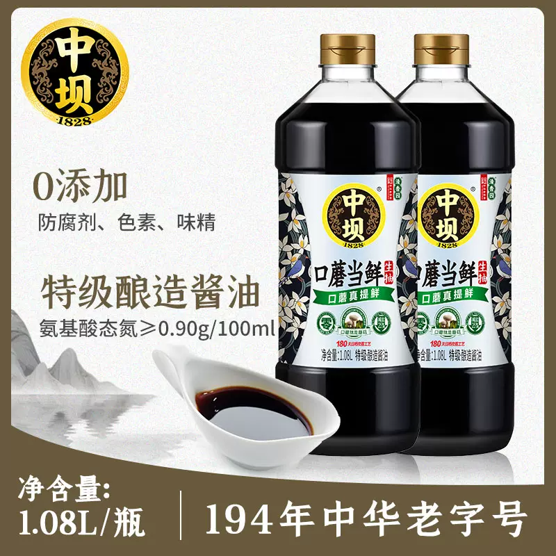中华老字号，清香园旗下 中坝 口蘑当鲜零添加特级薄盐生抽 1.08L*2瓶 26.8元包邮（需领券） 值值值-买手聚集的地方