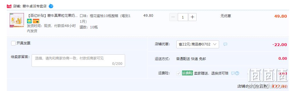 蒙牛 真果粒 花果奶昔酸奶饮品230g*10瓶（橙花蜜柚+芦荟粒）) 新低27.8元包邮（双重优惠） 值值值-买手聚集的地方
