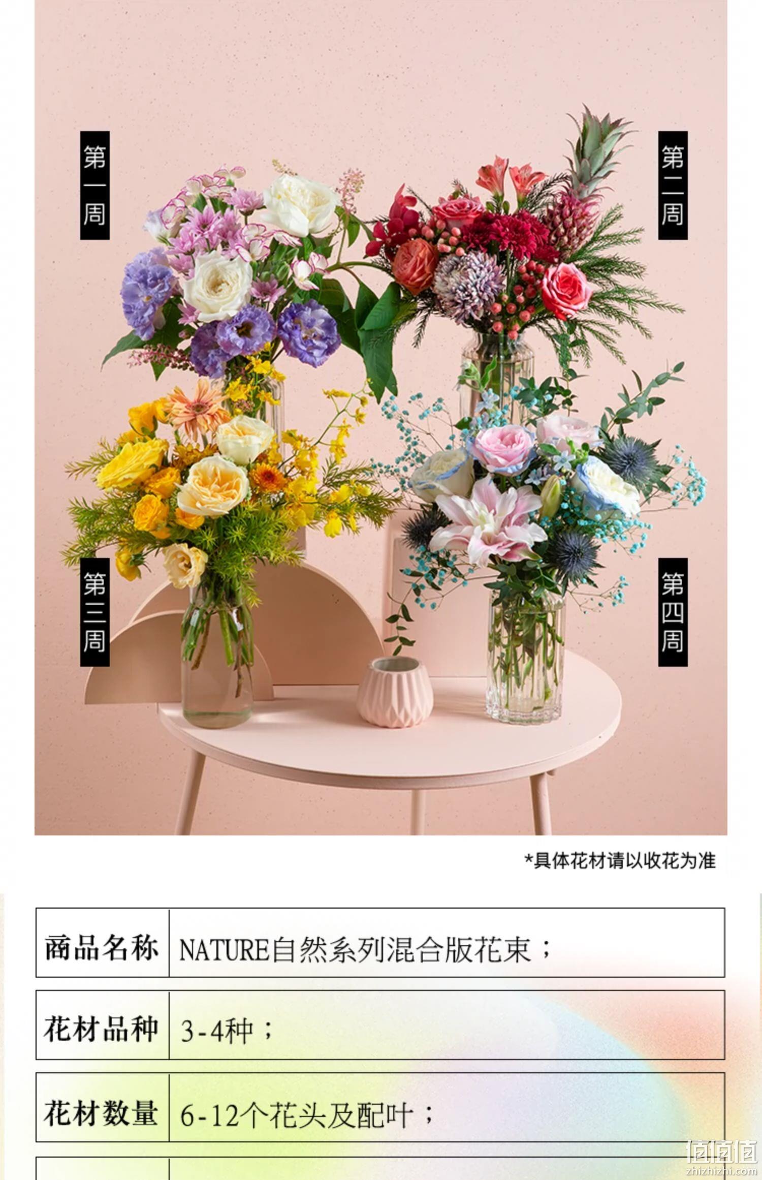 一周一发，花点时间 自然混合系列花束 包月鲜花 多款 109元包邮（需领券） 值值值-买手聚集的地方