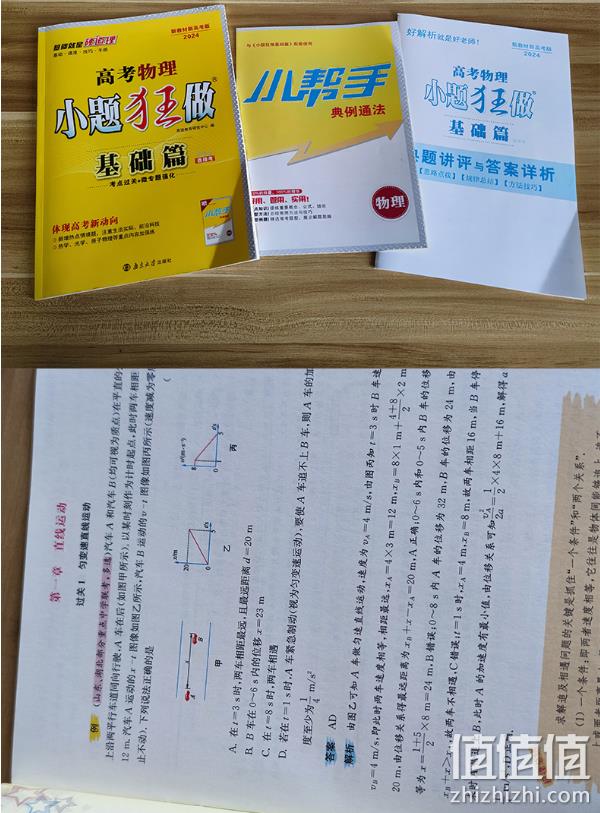 2024高考新版，《小题狂做》基础篇新高考全国版 全科目可选 新低20.8元包邮（双重优惠） 值值值-买手聚集的地方