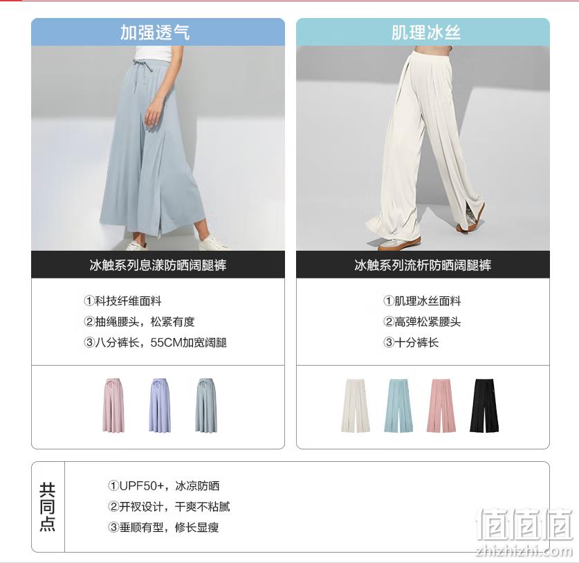 Beneunder 蕉下 冰触系列息漾防晒阔腿裤（加强透气款）UFP50+ 新低99元包邮（需领券） 值值值-买手聚集的地方
