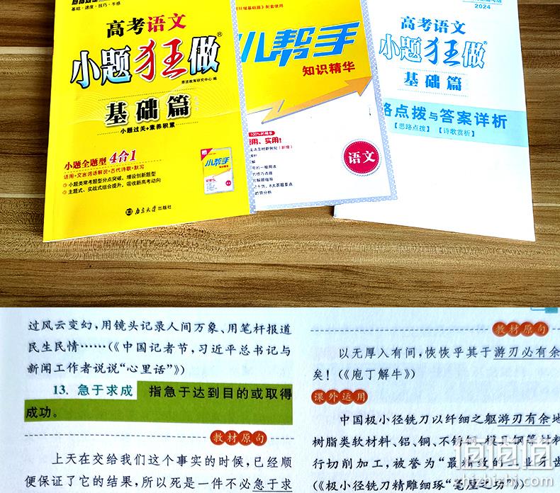 2024高考新版，《小题狂做》基础篇新高考全国版 全科目可选 新低20.8元包邮（双重优惠） 值值值-买手聚集的地方