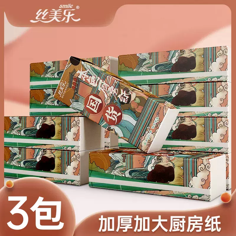 百年造纸厂，丝美乐 厨房专用抽纸 50抽*3包 7.99元包邮（需领券） 值值值-买手聚集的地方