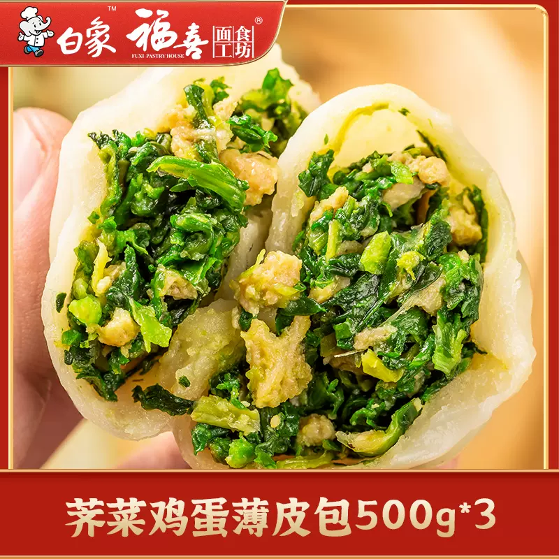 白象 水晶薄皮包子早餐速冻半成品 3袋（共45个） 37.9元包邮（需领券） 值值值-买手聚集的地方