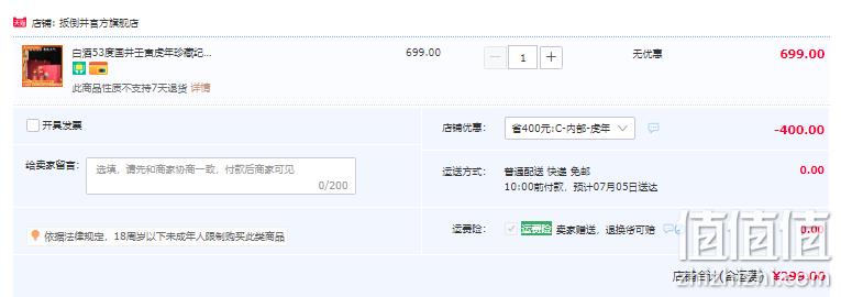 扳倒井 国井1915酒庄定制 壬寅虎年珍藏纪念酒礼盒 500ml*2瓶 299元包邮（需领券） 值值值-买手聚集的地方