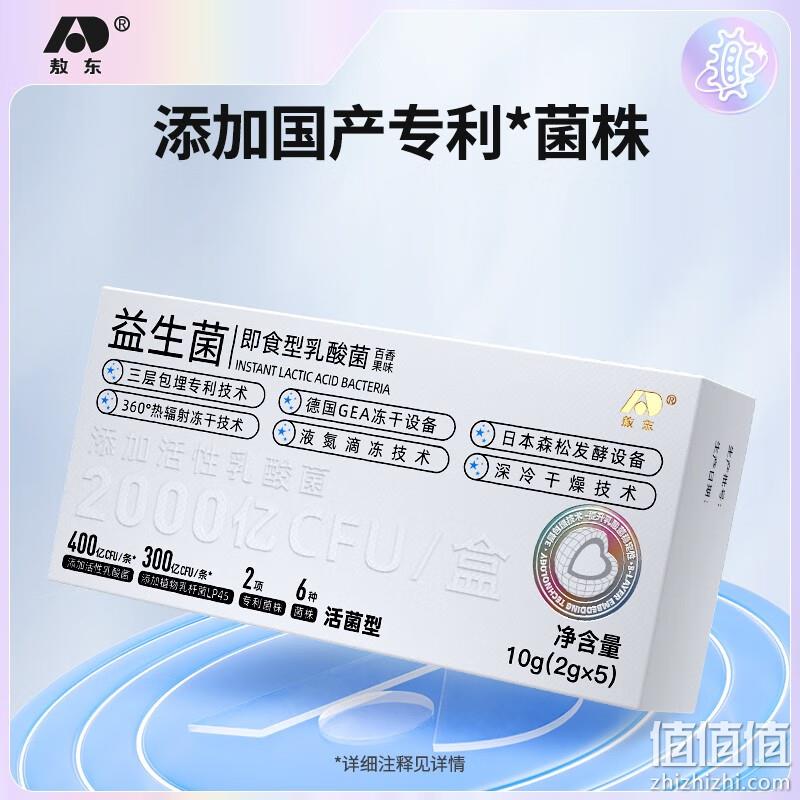 敖东 百香果味 益生菌即食型乳酸菌2g*5袋*3盒 19.87元包邮（双重优惠） 值值值-买手聚集的地方