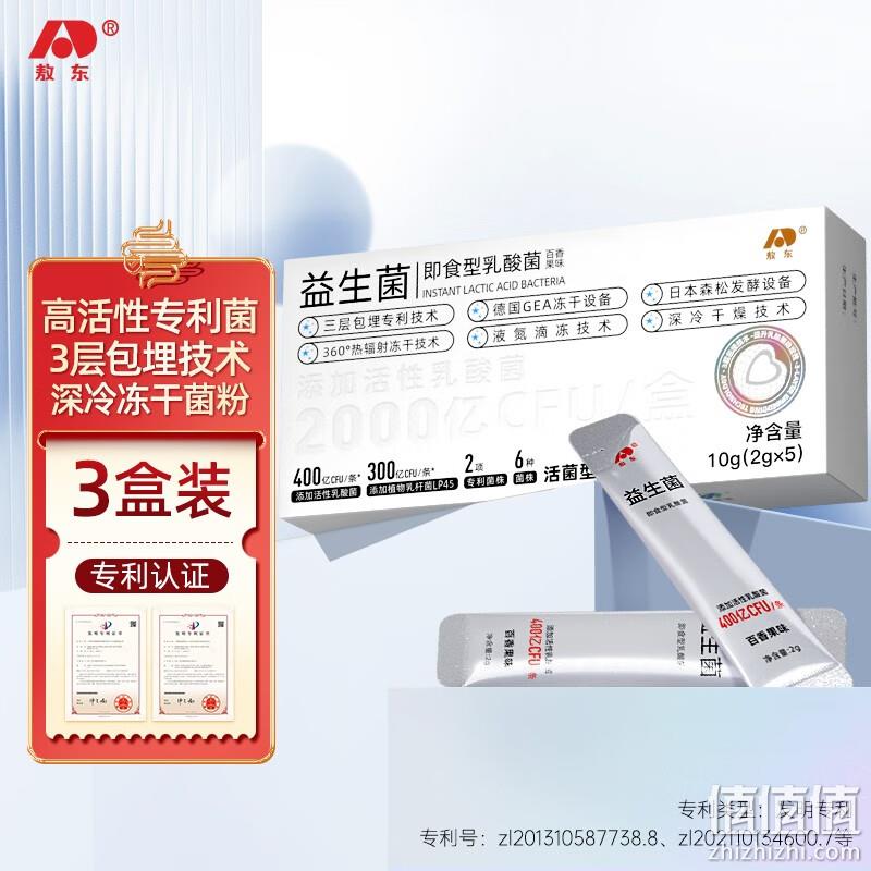 敖东 百香果味 益生菌即食型乳酸菌2g*5袋*3盒 19.87元包邮（双重优惠） 值值值-买手聚集的地方