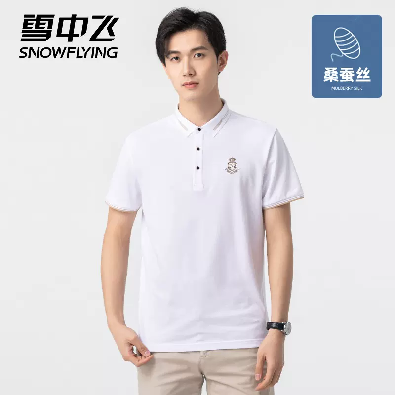 Snow Flying 雪中飞 男士含桑蚕丝商务休闲Polo衫 多款 新低39元包邮（需用券） 值值值-买手聚集的地方