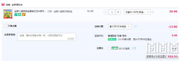 金锣 火腿肠畅享组合装 40支/1088g 26.9元包邮（需领券） 值值值-买手聚集的地方