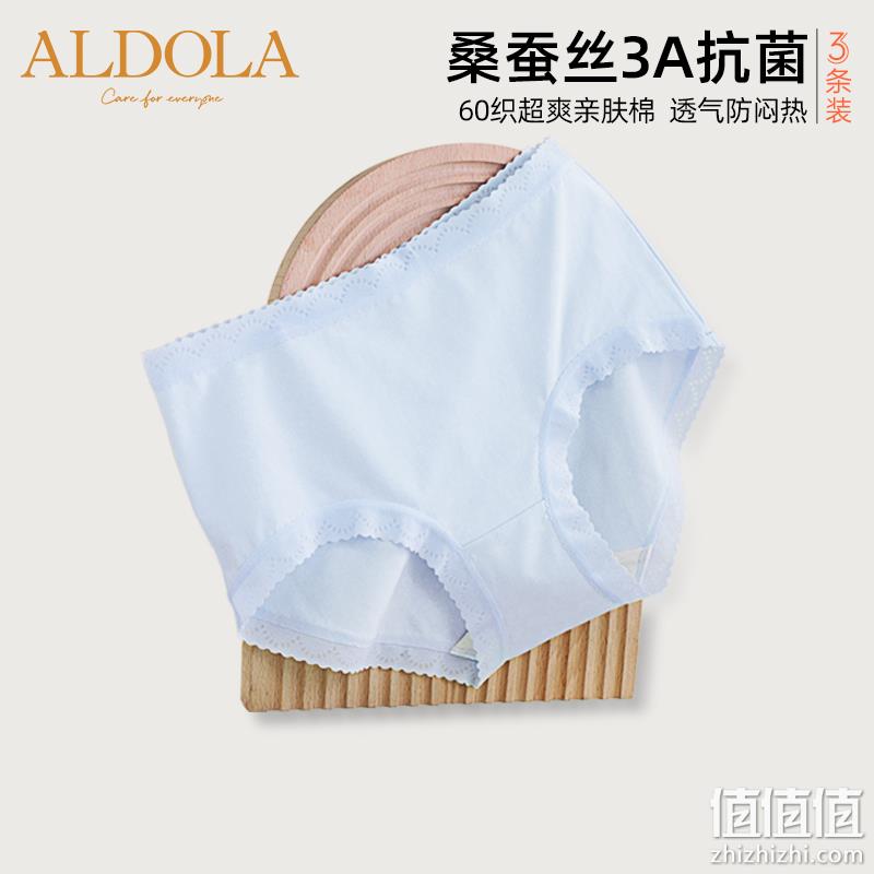 ALDOLA 雅黛俪 女士裸感高弹3A抗菌桑蚕丝底裆内裤 3条装 39元包邮（需领券） 值值值-买手聚集的地方