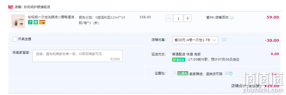 珍视明 小黄鸭一次性洗眼液 12ML*15枚/桶 29元包邮（需领券） 值值值-买手聚集的地方