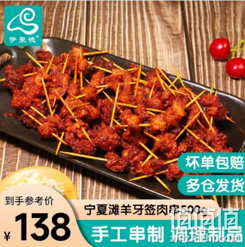 伊聚德 宁夏滩羊肉 牙签羊肉1000g 59元包邮（需领券） 值值值-买手聚集的地方