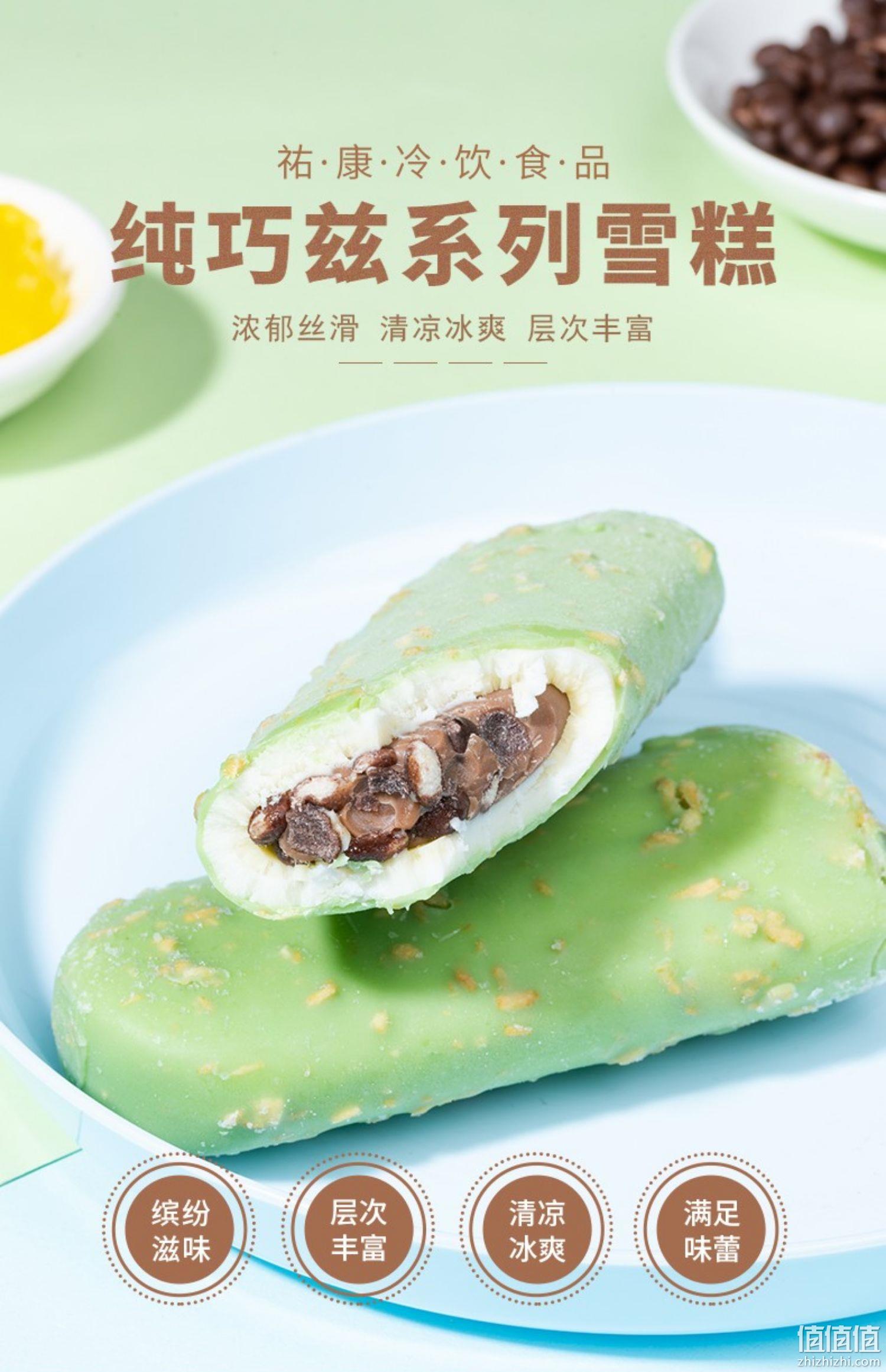 杭州老牌，祐康 纯巧兹海盐柠檬味脆皮夹心雪糕*30支 79元包邮（双重优惠） 值值值-买手聚集的地方