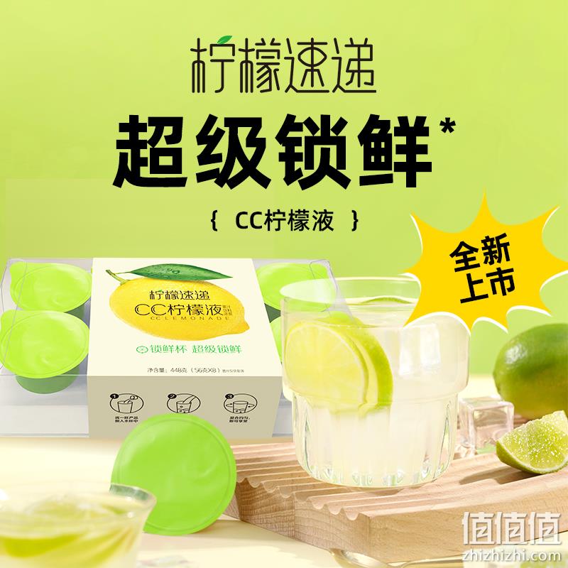 香飘飘 柠檬速递 超即溶CC柠檬液448g（56g*8杯）送冰箱贴 29.9元包邮（需用券） 值值值-买手聚集的地方