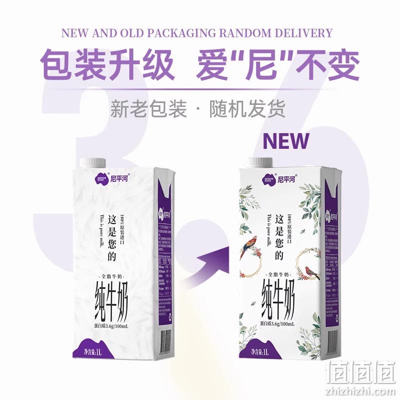 临期低价，奥地利进口 尼平河 花鸟系列 全脂/脱脂高钙纯牛奶 1L*6盒整箱 48元包邮（双重优惠） 值值值-买手聚集的地方