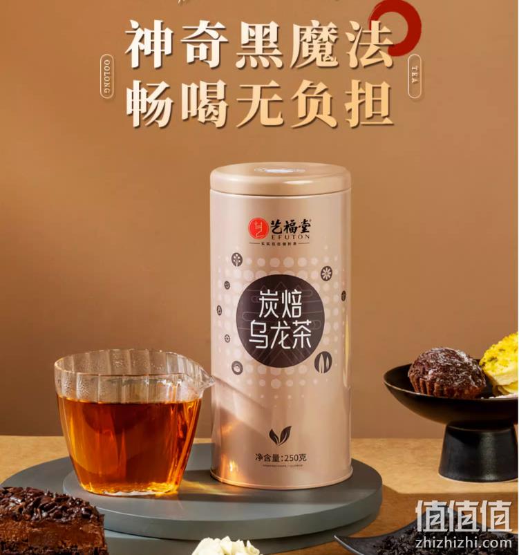 杭州亚运会指定用茶，艺福堂 安溪特级炭焙油切黑乌龙茶 250g 39.9元包邮（需凑单） 值值值-买手聚集的地方