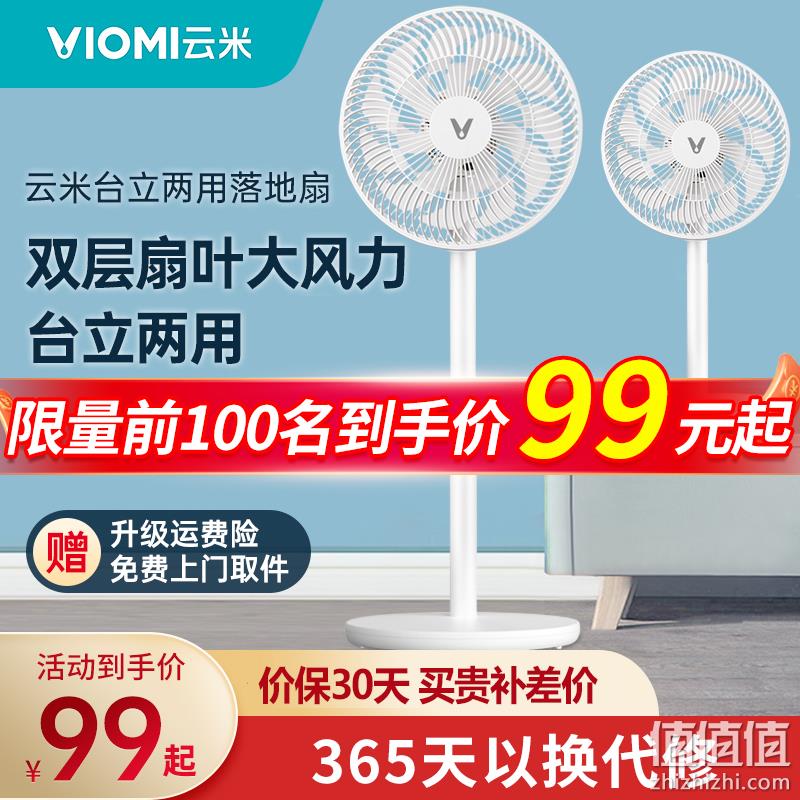 Viomi 云米 VXFS12A-J 双层18叶落地扇 79元包邮（需用券） 值值值-买手聚集的地方