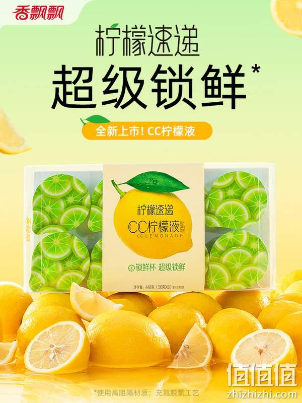 香飘飘 柠檬速递 超即溶CC柠檬液448g（56g*8杯）送冰箱贴 29.9元包邮（需用券） 值值值-买手聚集的地方