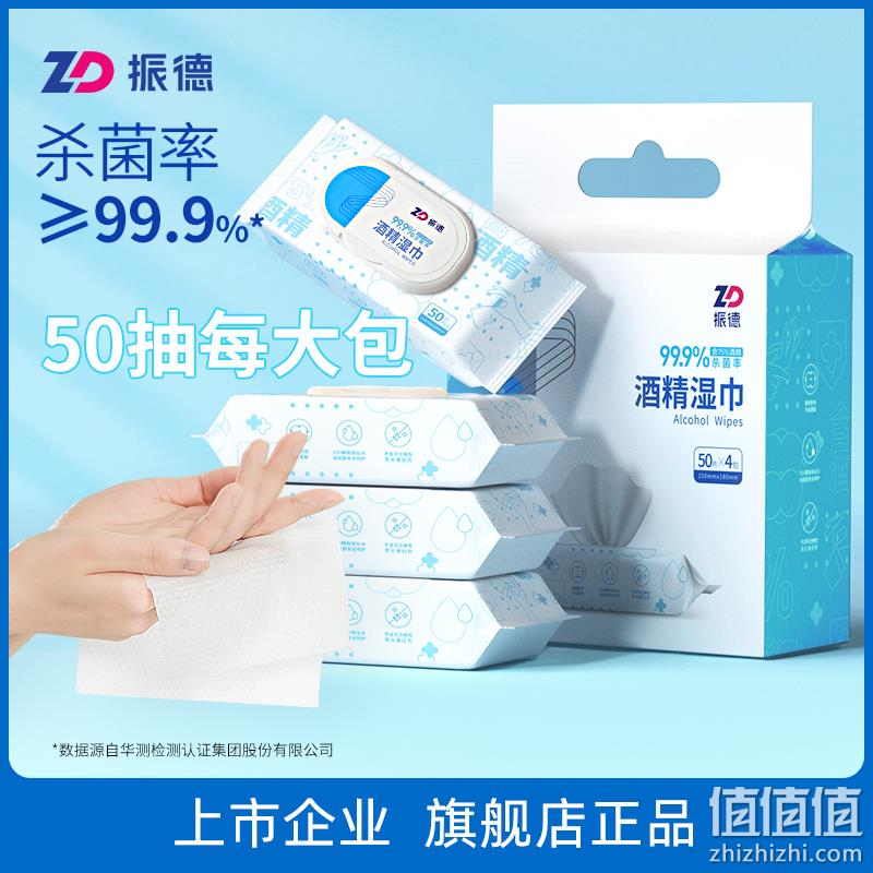 zd 振德医疗 75%酒精湿巾 （15*18cm）50抽*4包 新低25.9元包邮（需领券） 值值值-买手聚集的地方