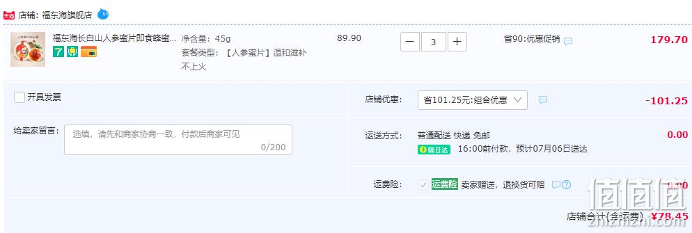 福东海 即食人参蜜片45g*3件 78.45元包邮（折26.15元/盒） 值值值-买手聚集的地方