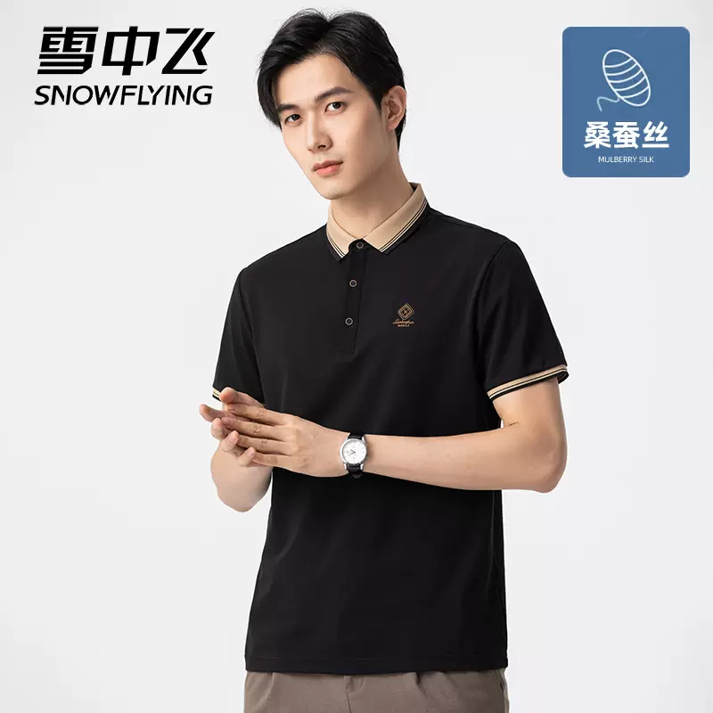 Snow Flying 雪中飞 男士含桑蚕丝商务休闲Polo衫 多款 新低39元包邮（需用券） 值值值-买手聚集的地方