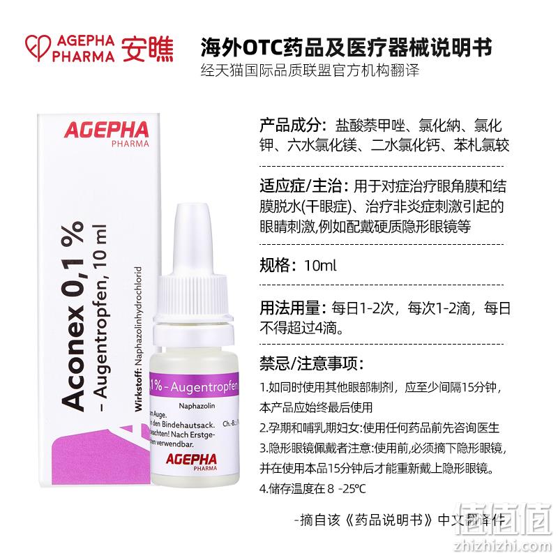 欧洲进口，AGEPHA Pharma 安瞧 Ophtaguttal 结膜炎眼药水10mL 43元包邮包税（需用券） 值值值-买手聚集的地方
