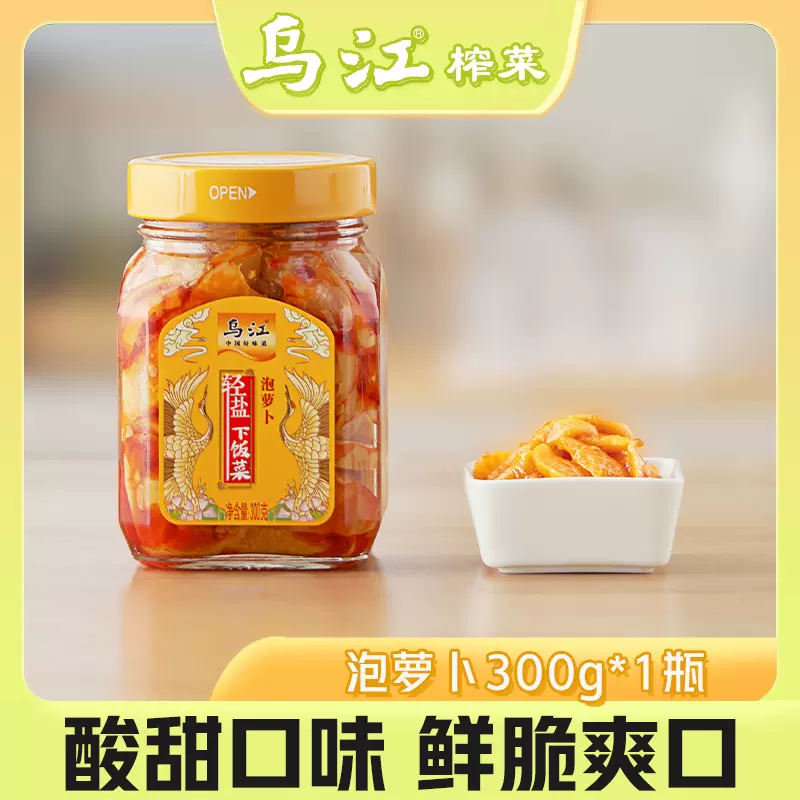 乌江 泡萝卜300g*3瓶 9.9元包邮（3.3元/瓶） 值值值-买手聚集的地方