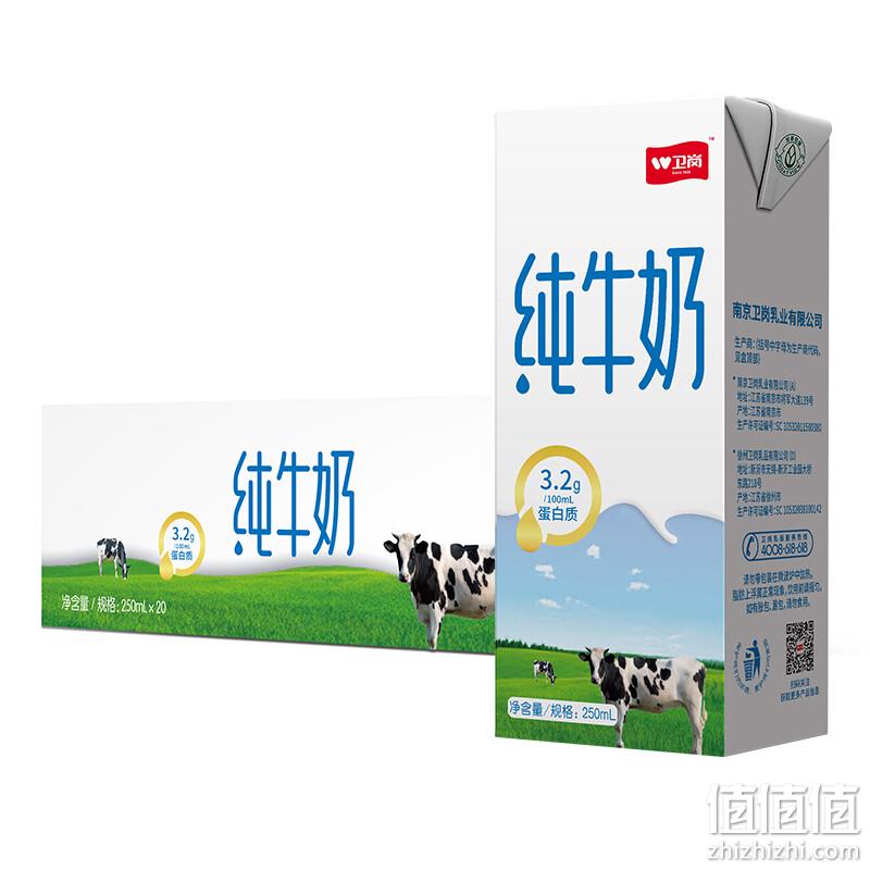 中华老字号，卫岗 纯牛奶 250ml*20盒 41元包邮（双重优惠） 值值值-买手聚集的地方