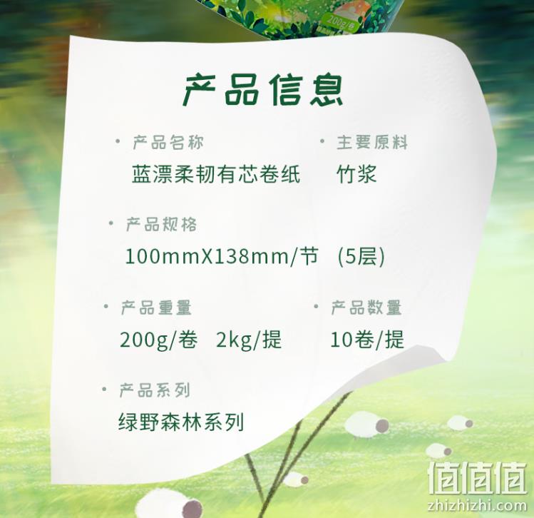 蓝漂 绿野森林系列 有芯卷纸 5层/200克*10卷 19.9元（1.99元/卷） 值值值-买手聚集的地方