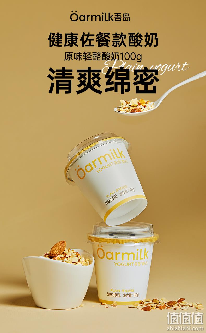 山姆同款，Oarmilk 吾岛 酸奶入门款混合装 100g*14杯 56元包邮（双重优惠） 值值值-买手聚集的地方