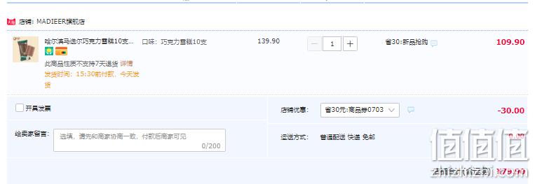 中央大街网红冰淇淋，马迭尔 巧克力雪糕冰淇淋 80g*10支 79.9元包邮（需领券） 值值值-买手聚集的地方