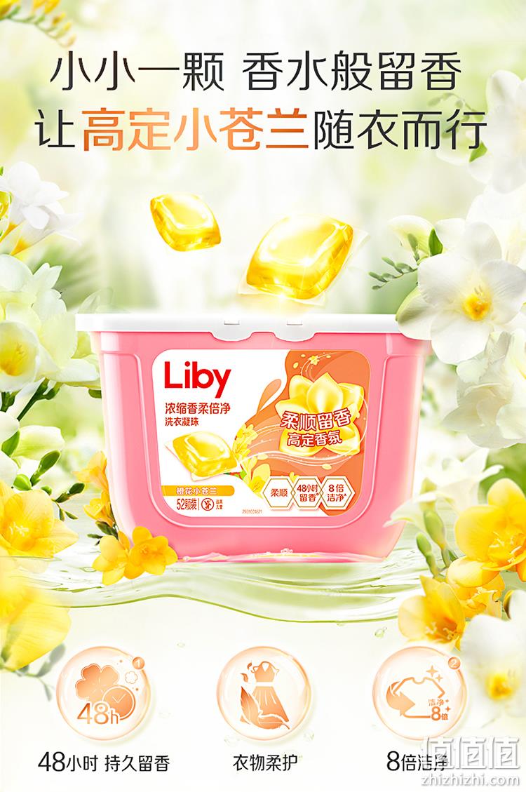 Liby 立白 浓缩香柔倍净洗衣凝珠 橙花小苍兰 8g*52颗 20.9元包邮（需领券） 值值值-买手聚集的地方