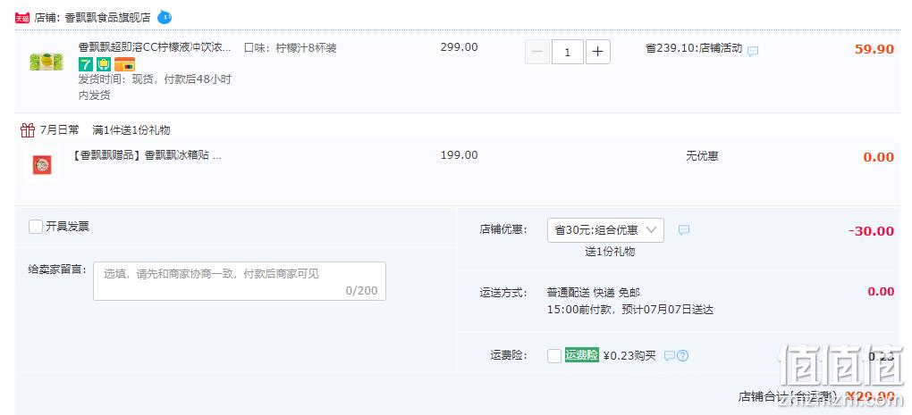 香飘飘 柠檬速递 超即溶CC柠檬液448g（56g*8杯）送冰箱贴 29.9元包邮（需用券） 值值值-买手聚集的地方