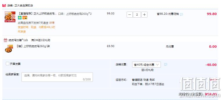 CP 正大 上好椒脆皮鸡 260g*5袋 59.8元包邮（拍2件） 值值值-买手聚集的地方