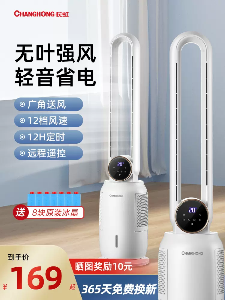 Changhong 长虹 CFS-WY1822ZLT 无叶落地塔扇 169元包邮起（需用券） 值值值-买手聚集的地方