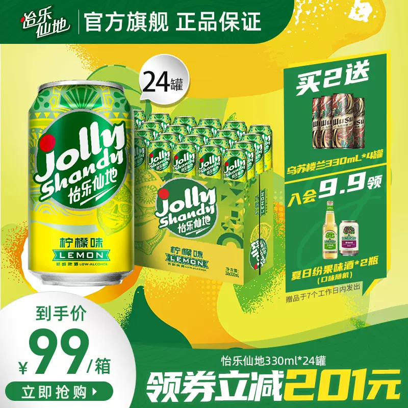 Carlsberg 嘉士伯 Jolly Shandy 怡乐仙地 柠檬味低醇啤酒 330mL*24罐 89元包邮（需领券） 值值值-买手聚集的地方
