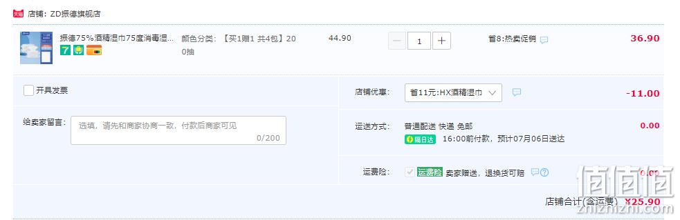 zd 振德医疗 75%酒精湿巾 （15*18cm）50抽*4包 新低25.9元包邮（需领券） 值值值-买手聚集的地方