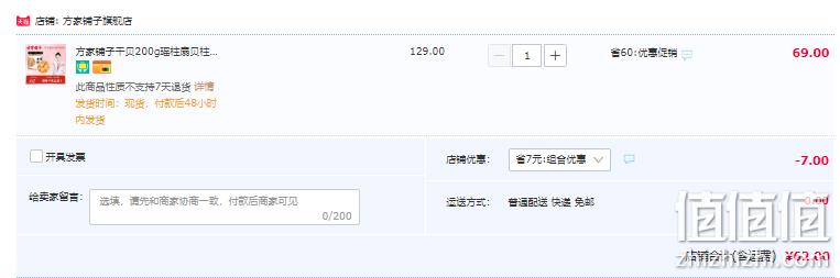 福建老字号，方家铺子 瑶柱干贝 200g罐装 62元包邮（需领券） 值值值-买手聚集的地方