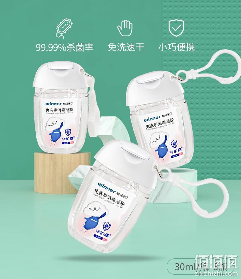 药店同款，Winner 稳健 守护嘉 免洗手消毒凝胶 挂钩款 30mL*3瓶 14.91元包邮（双重优惠） 值值值-买手聚集的地方