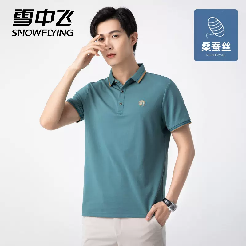Snow Flying 雪中飞 男士含桑蚕丝商务休闲Polo衫 多款 新低39元包邮（需用券） 值值值-买手聚集的地方