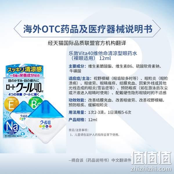 ROHTO 乐敦 Vita40 清凉型维他命眼药水 12ml*2瓶*2件 85.99元包邮包税（21.49元/件） 值值值-买手聚集的地方