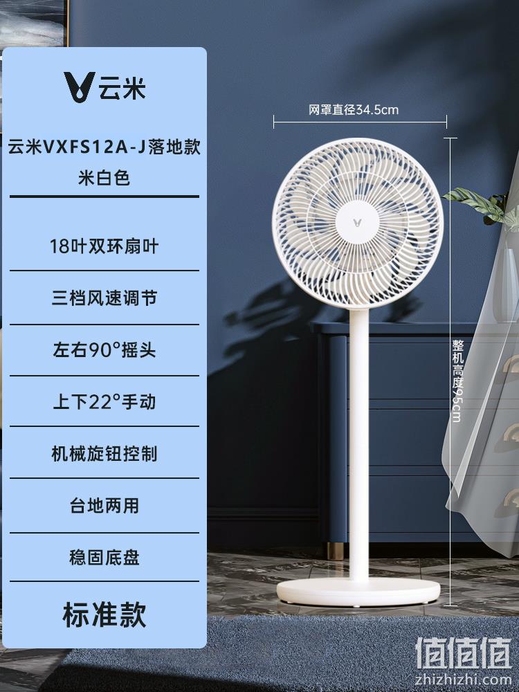 Viomi 云米 VXFS12A-J 双层18叶落地扇 79元包邮（需用券） 值值值-买手聚集的地方