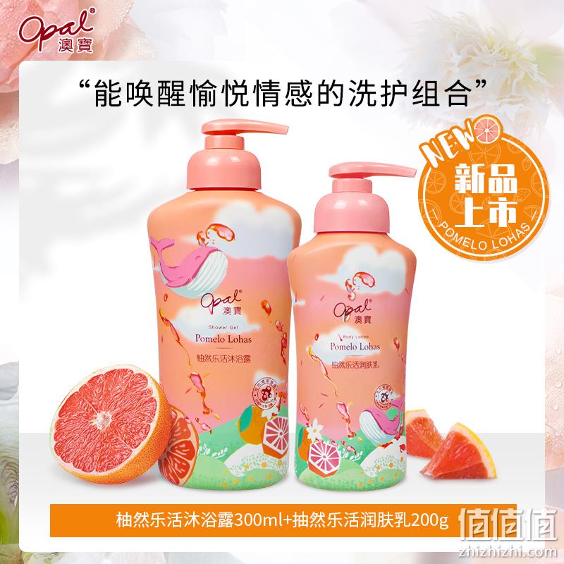 澳宝 柚然乐活沐浴露 300ml 9.9元包邮（需领券） 值值值-买手聚集的地方