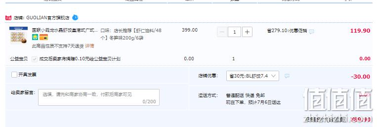 国联水产 水晶虾饺皇 200g*6袋 89.9元包邮（需领券） 值值值-买手聚集的地方